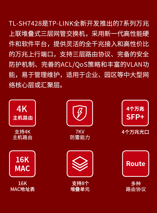 Tl Sh7428 万兆上联堆叠式三层网管交换机 Tp Link官方网站