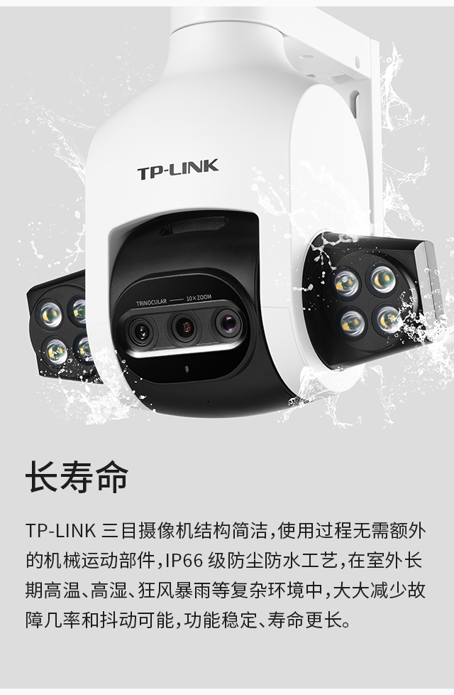 Tl Ipc636三目变焦版 三目广角变焦全彩室外球机 Tp Link官方网站